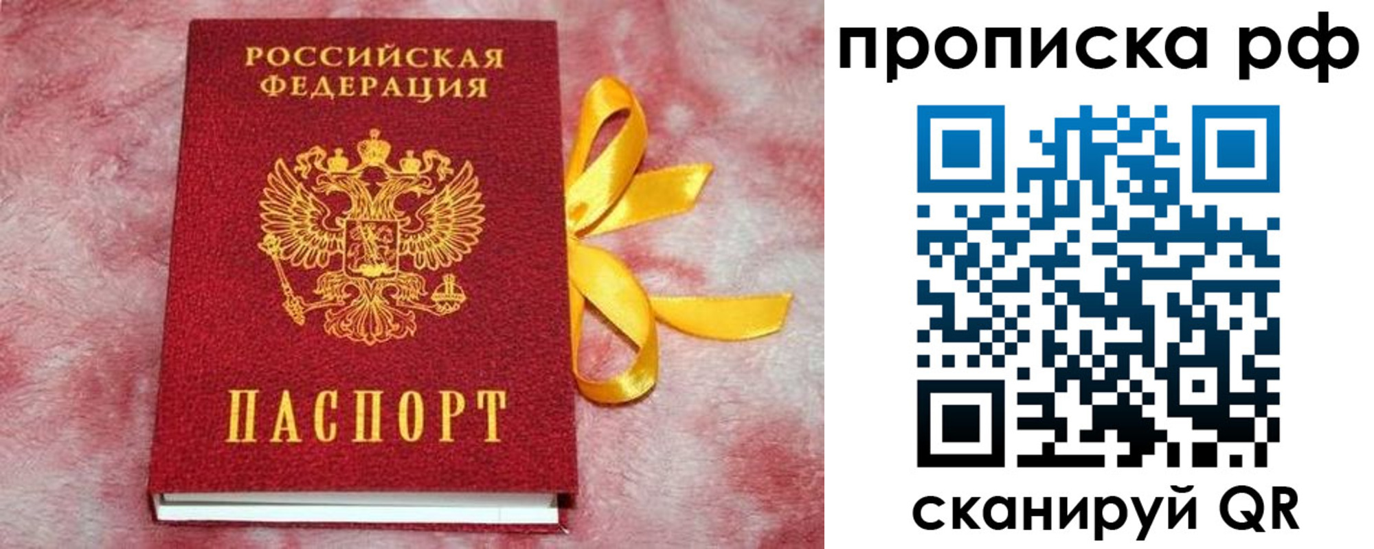 прописка для работы в Эртили